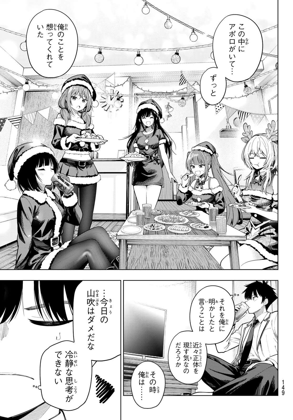 Read MAYONAKA HEART TUNE Chapter 118 [High Quality / Full] - Page 3 - dark.nicomanga.com