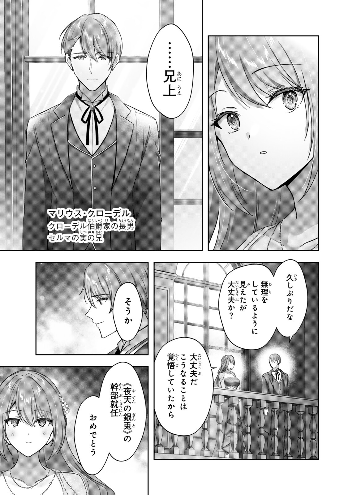 Read YUUSHA PARTY WO OIDASARETA KIYOU BINBOU GAIDEN - OFF NO SELMA-SAN WA BUKIYOU!? Chapter 5.2 [High Quality / Full] - Page 9 - nicomanga.net