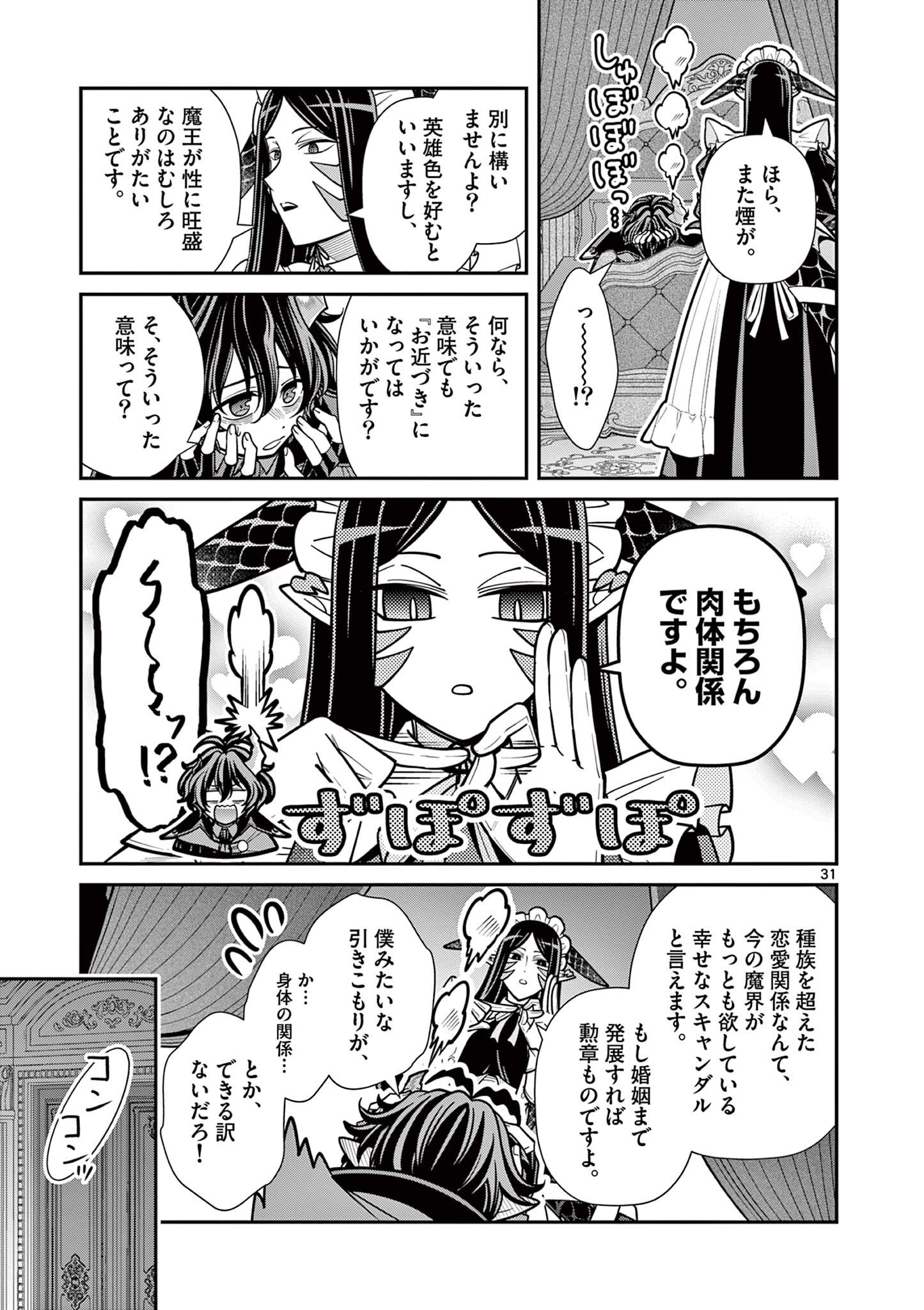 FEMME FATALE WO MESHIAGARE Chapter 3.2 - Page 13