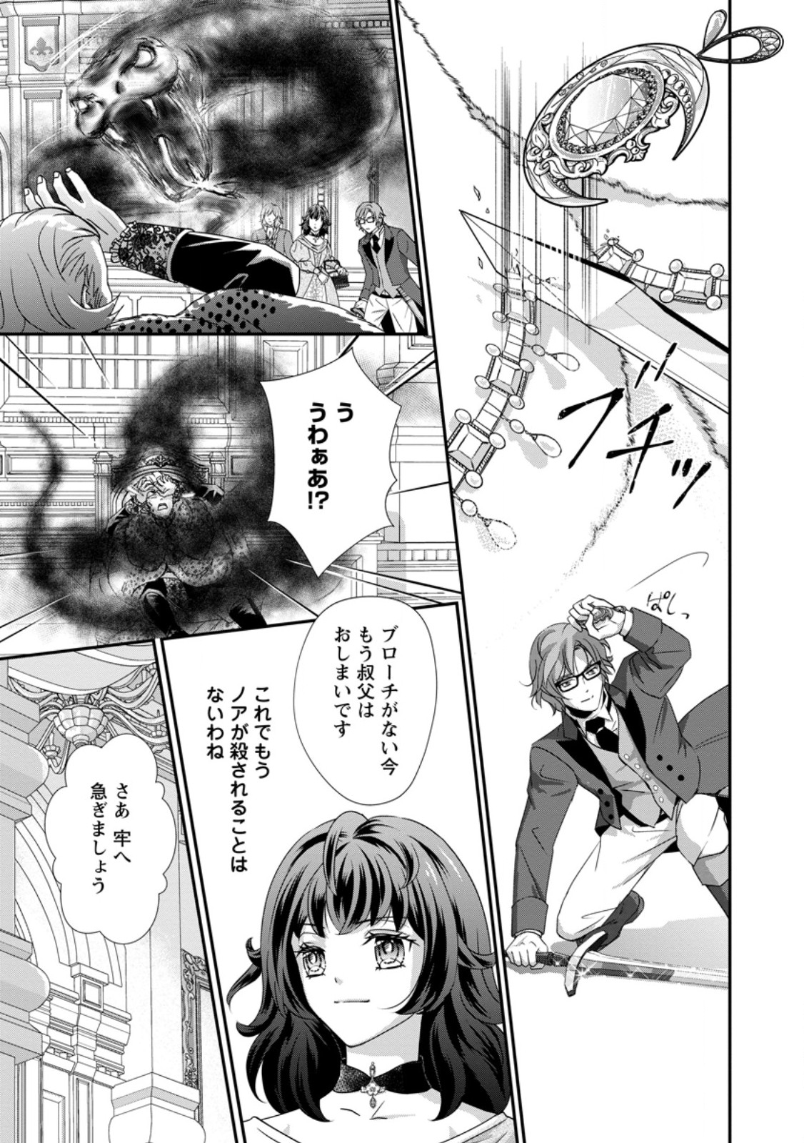 TENSEI AKUJO NO SHIAWASE KAZOKU KEIKAKU: KURO MAJUTSU CHEAT DE SHUUI NO HITO-TACHI WO SHIAWASE NI SHIMASU - RAW Chapter 10.1 - Page 9