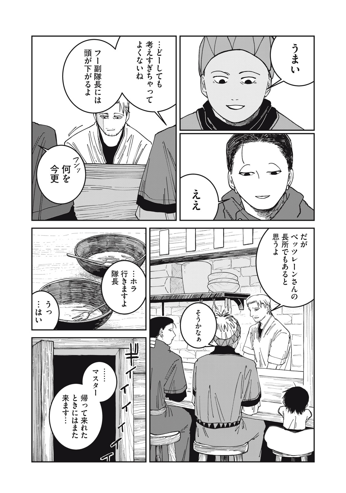 Read ISEKAI HENKYO MESHI Chapter 64 [High Quality / Full] - Page 6 - dark.nicomanga.com