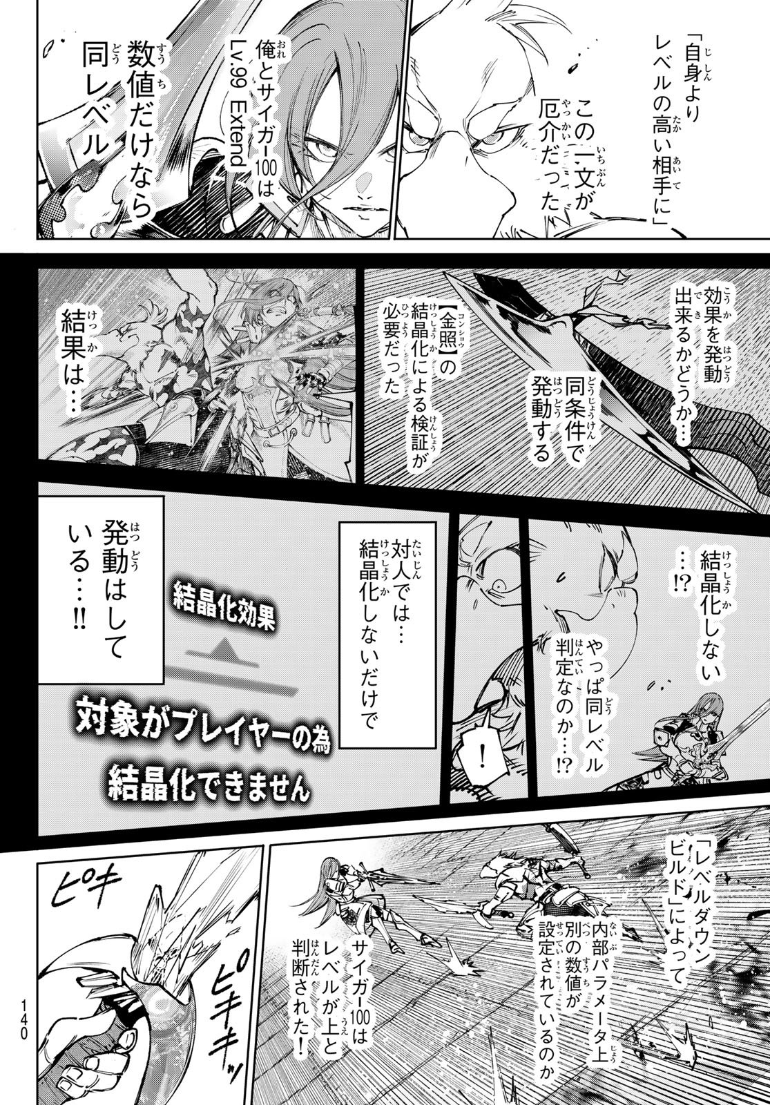 SHANGRILA FRONTIER ~ SHITTY GAMES HUNTER CHALLENGES GODLY GAME ~ - RAW Chapter 267 page 12 - nihonkuni.com