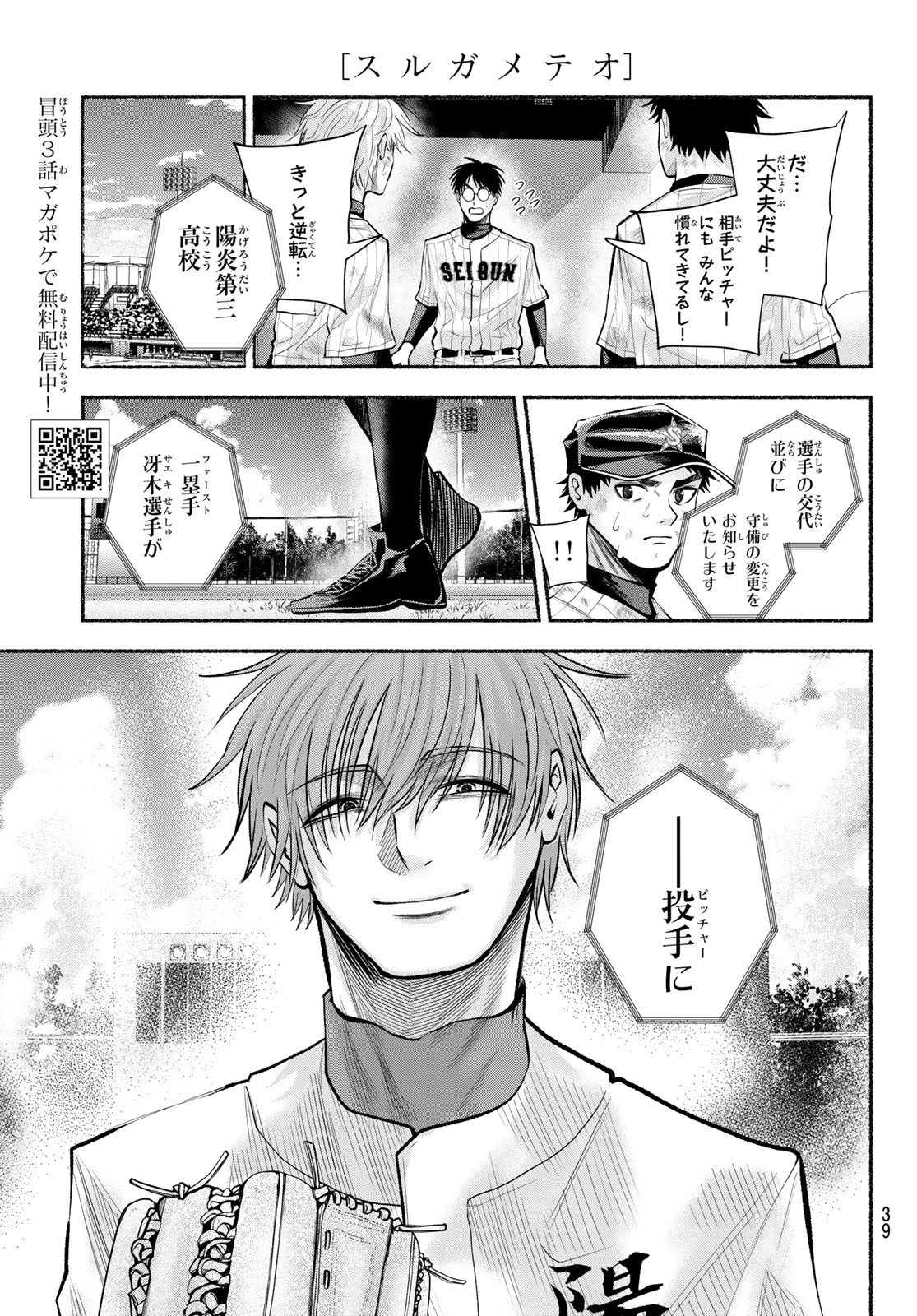Read SURUGA METEOR Chapter 62 [High Quality / Full] - Page 3 - dark.nicomanga.com