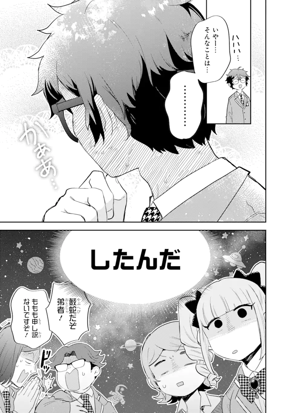 GAL NI YASASHII OTAKU-KUN Chapter 30.1 page 13 - nihonkuni.com