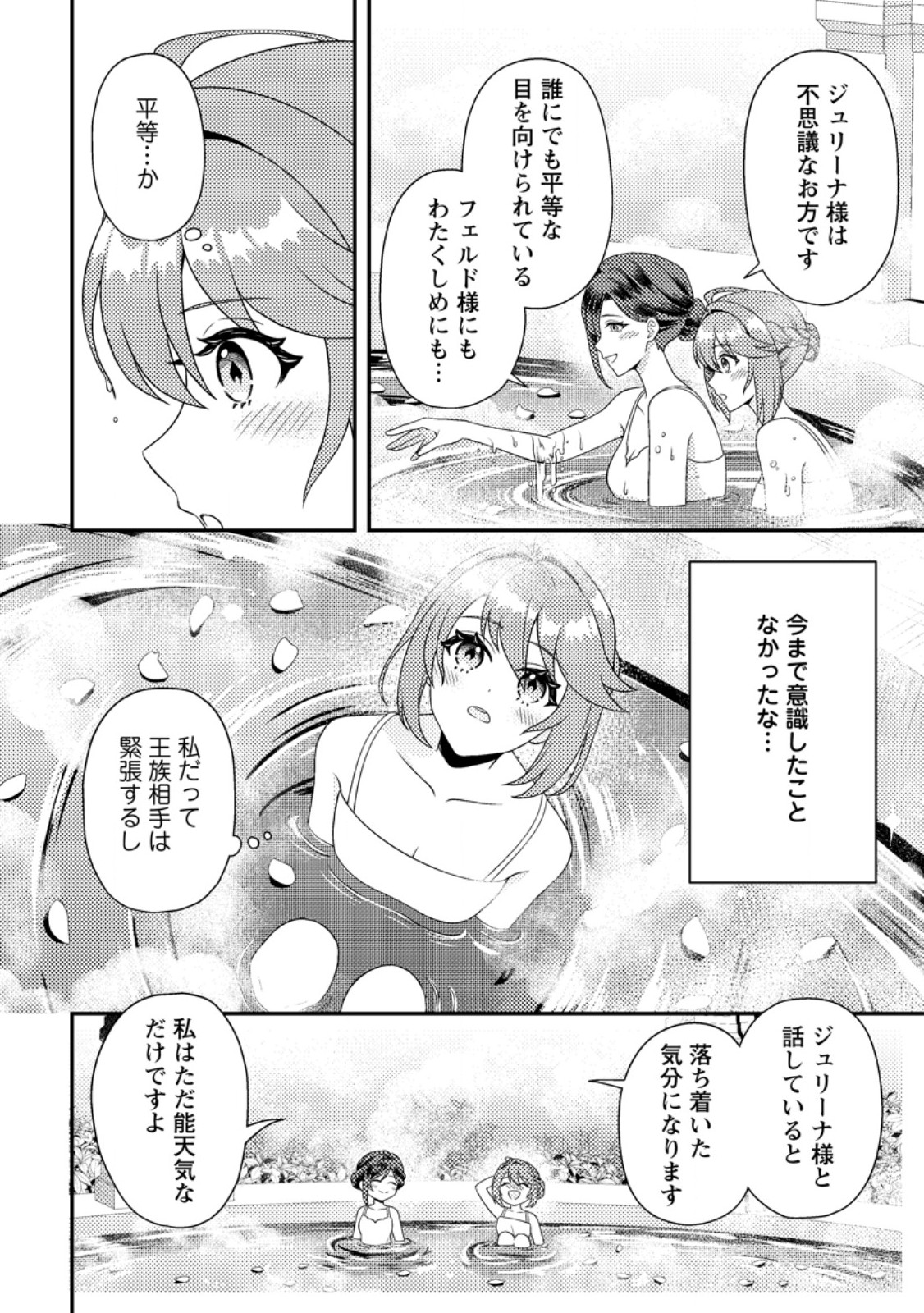 HOUSEKI NO SEIJO - "YOKUFUKA ONNA ME!" TO TSUIHOU SARETA KEDO, RINGOKU NO OUJISAMA TO SHIAWASE NI KURASU NODE ATO WA MOU GOKATTE NI! - RAW Chapter 4.3 - Page 4