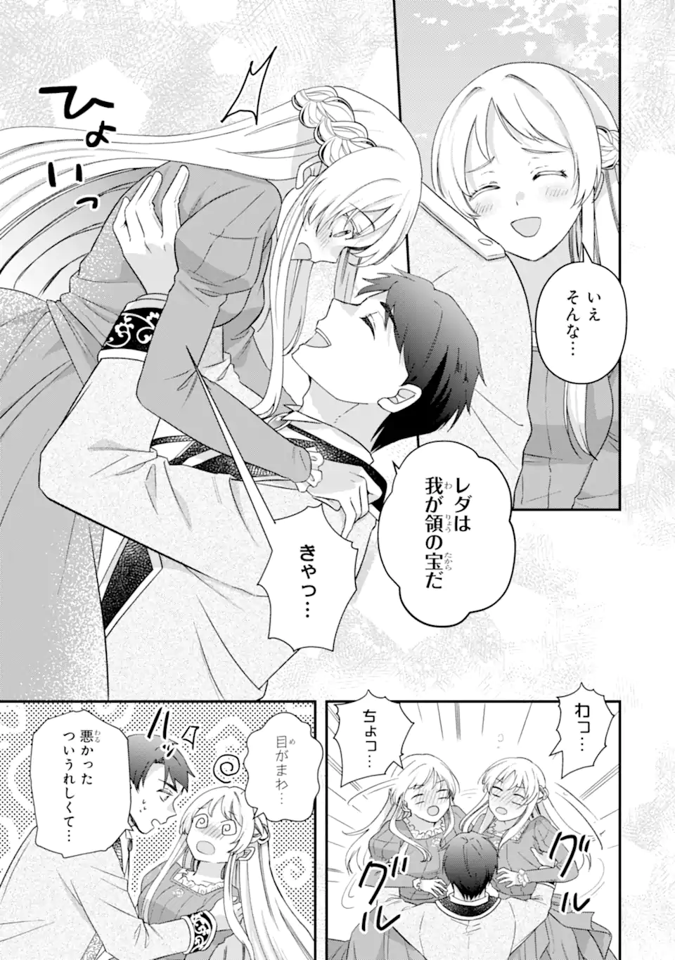 DOAMATTO HEROINE WA SOKKO SHURYO ITASHIMASU! Chapter 7.1 - Page 9