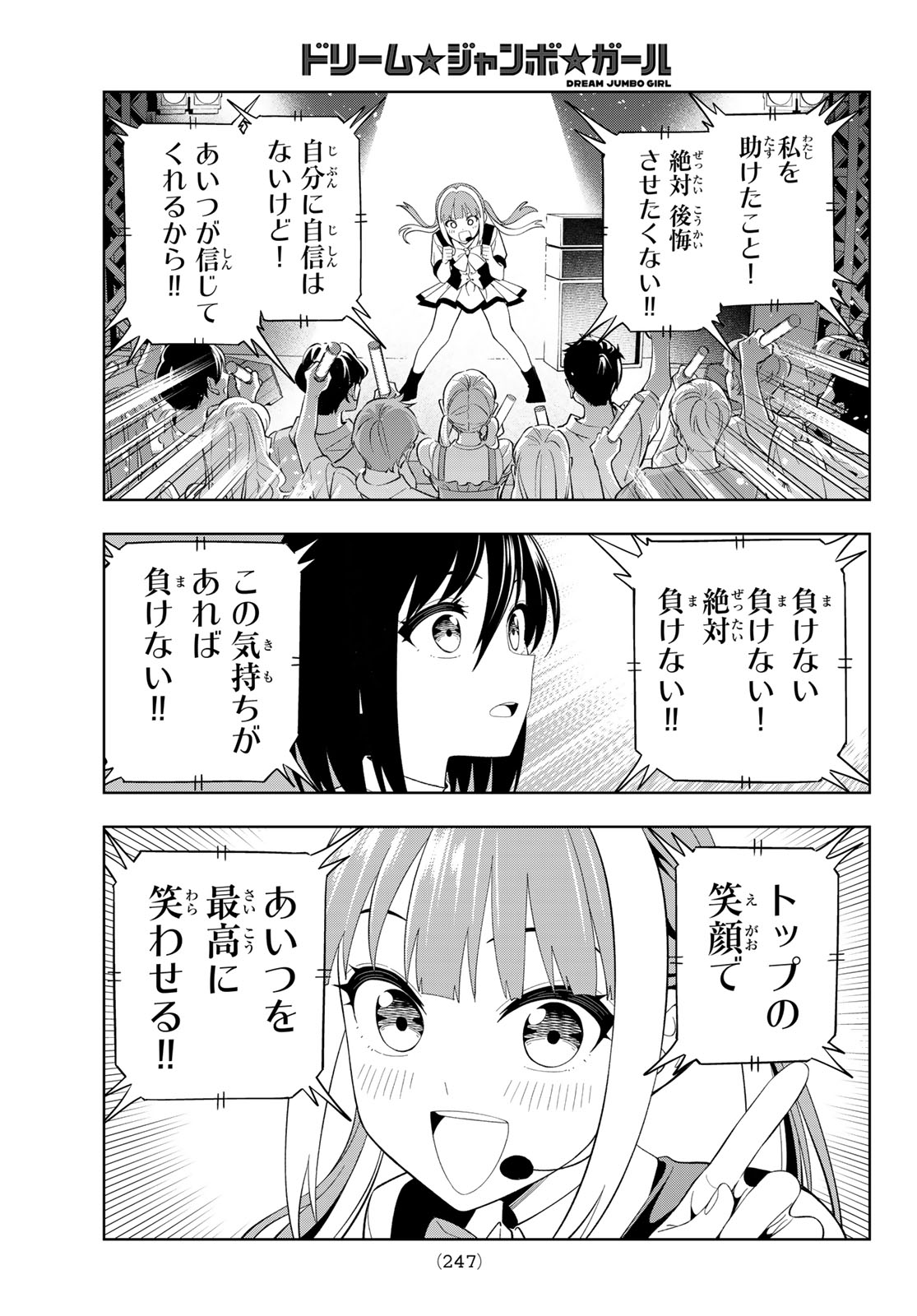 Read DREAM☆JUMBO☆GIRL Chapter 45 [High Quality / Full] - Page 13 - dark.nicomanga.com