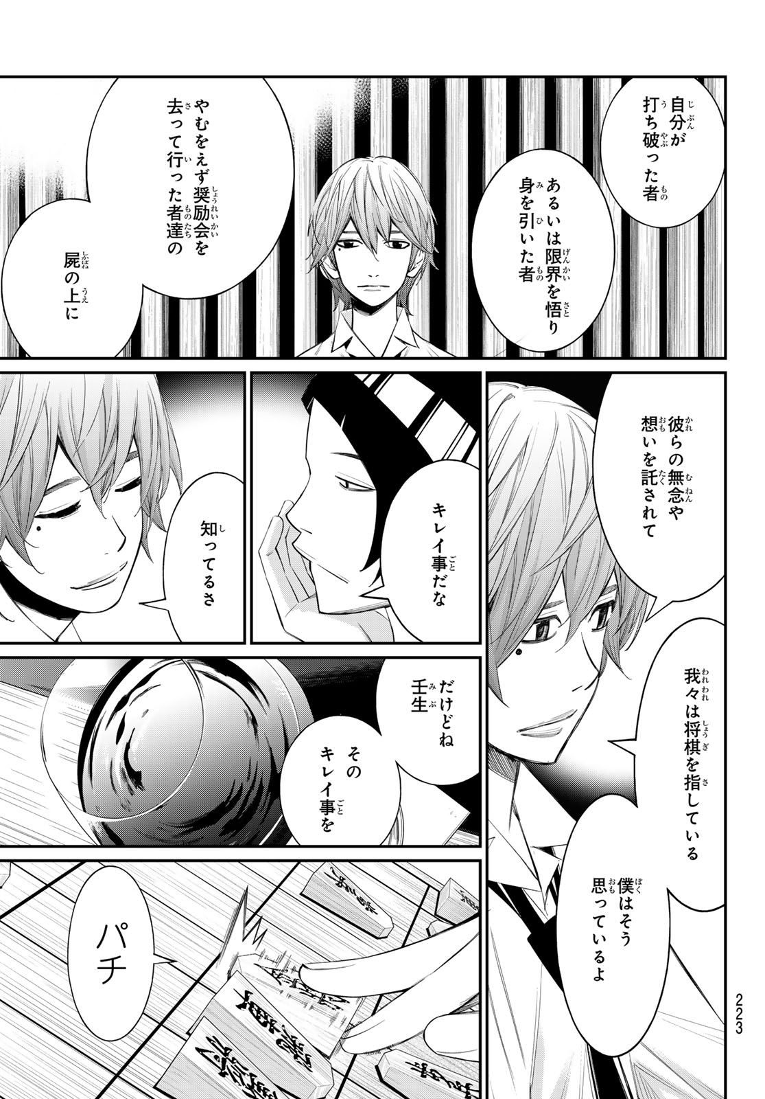 Read BANJOU NO ORION Chapter 100 [High Quality / Full] - Page 7 - dark.nicomanga.com