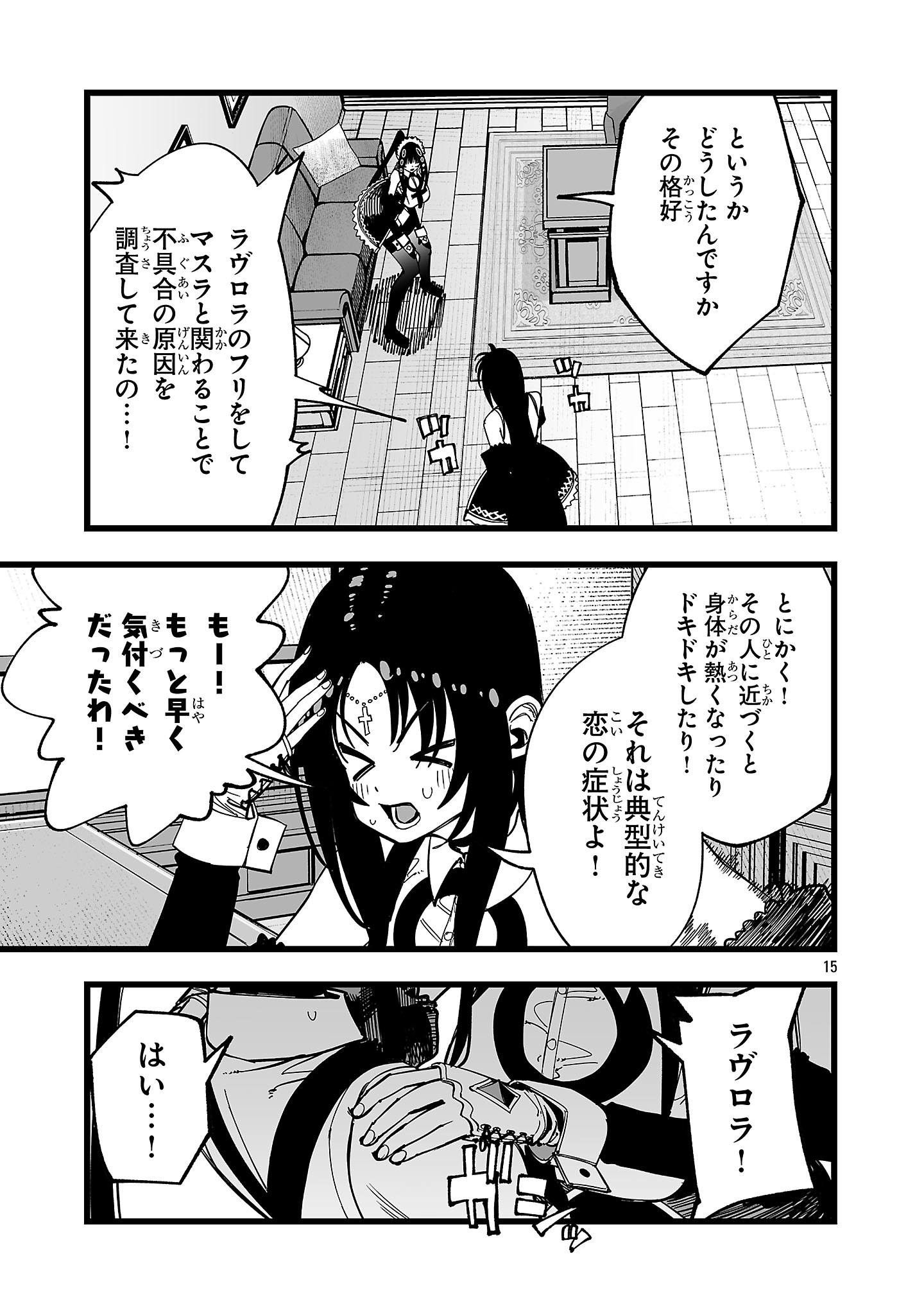 TSUIHOU SOURYO NO KENJA TIME Chapter 14 - Page 15