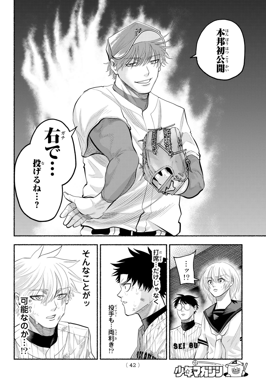 Read SURUGA METEOR Chapter 62 [High Quality / Full] - Page 6 - dark.nicomanga.com