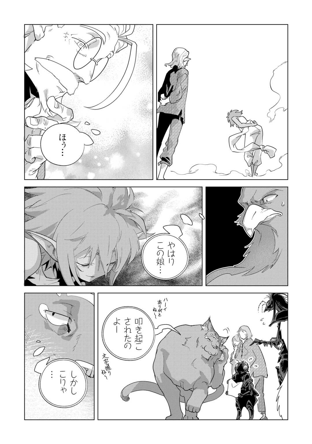Read MOFUMOFU TO ISEKAI SLOW LIFE O MEZASHIMASU! (MANGA) - RAW Chapter 83 [High Quality / Full] - Page 7 - nicomanga.net