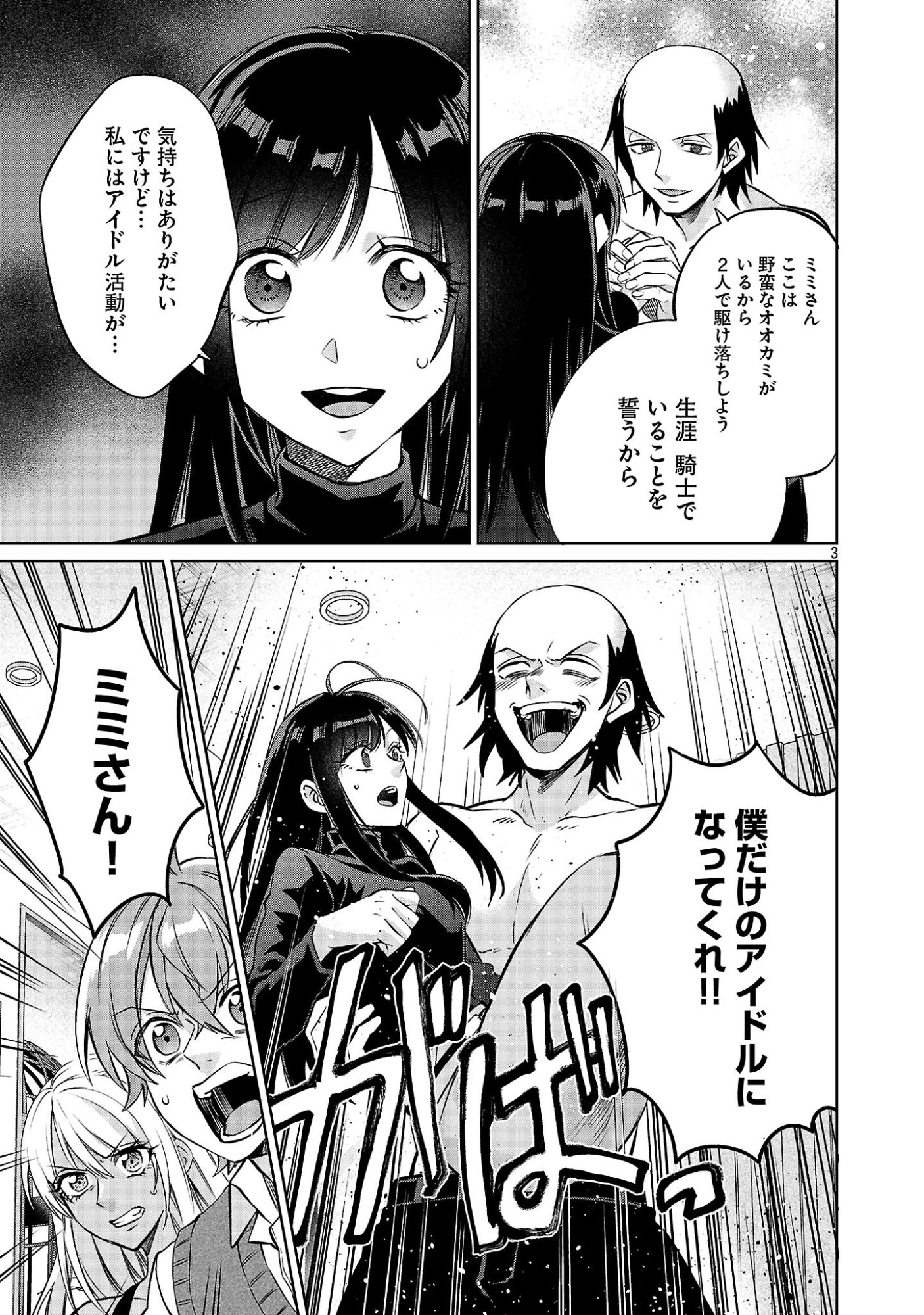 KONO DAME DORUDOMOME! CHIKA AIDORU O BUDOKAN NI TATASENAITO, GYARU SHACHOU NI BOKU NO NAIZOU URERARECHAU!? Chapter 6.2 - Page 3