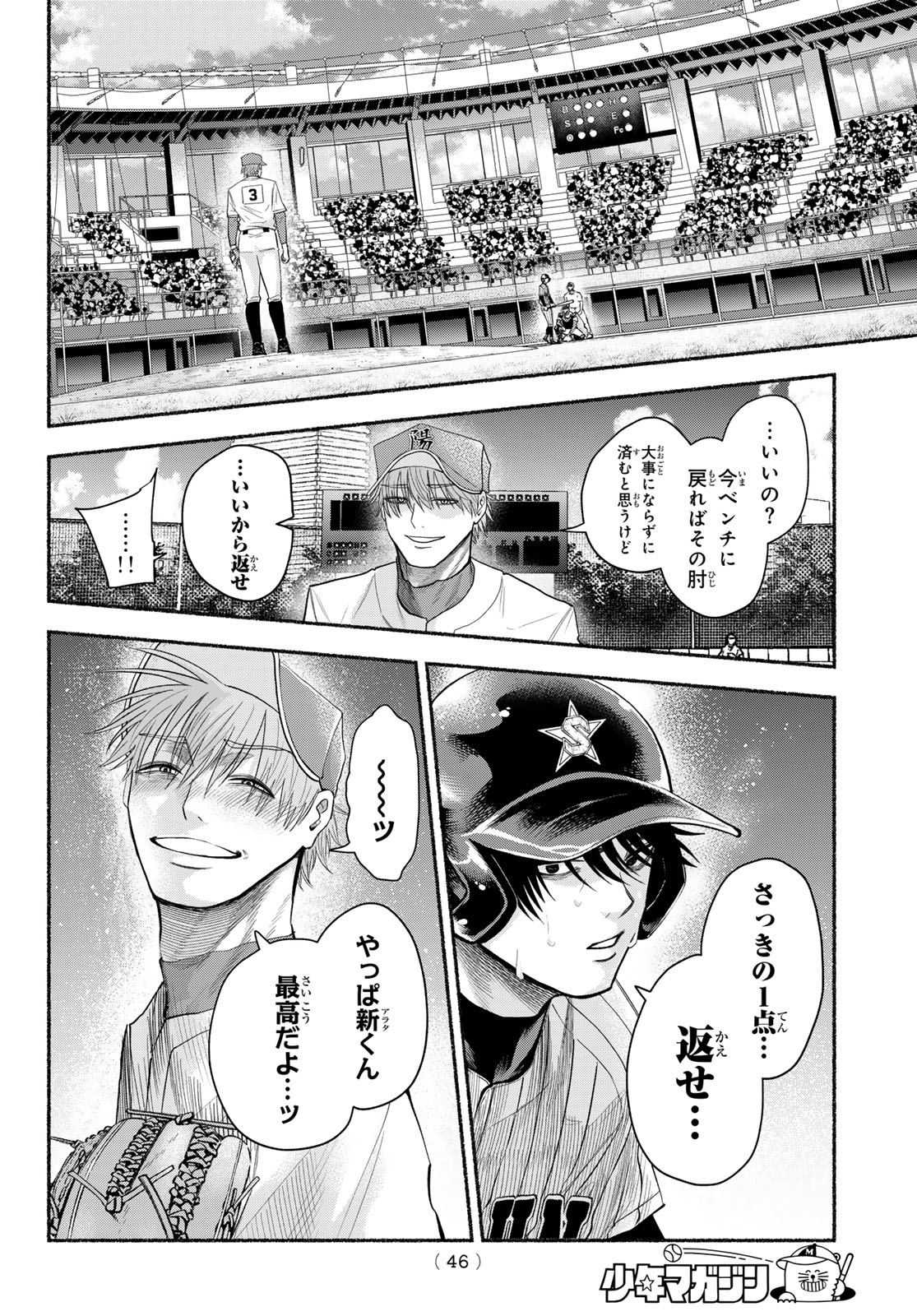 Read SURUGA METEOR Chapter 62 [High Quality / Full] - Page 10 - dark.nicomanga.com