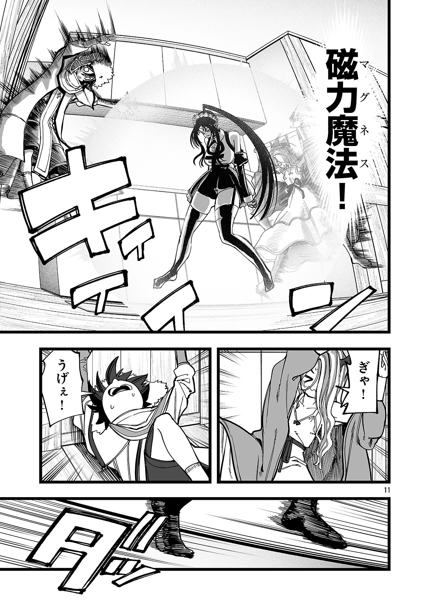 TSUIHOU SOURYO NO KENJA TIME Chapter 14 - Page 11