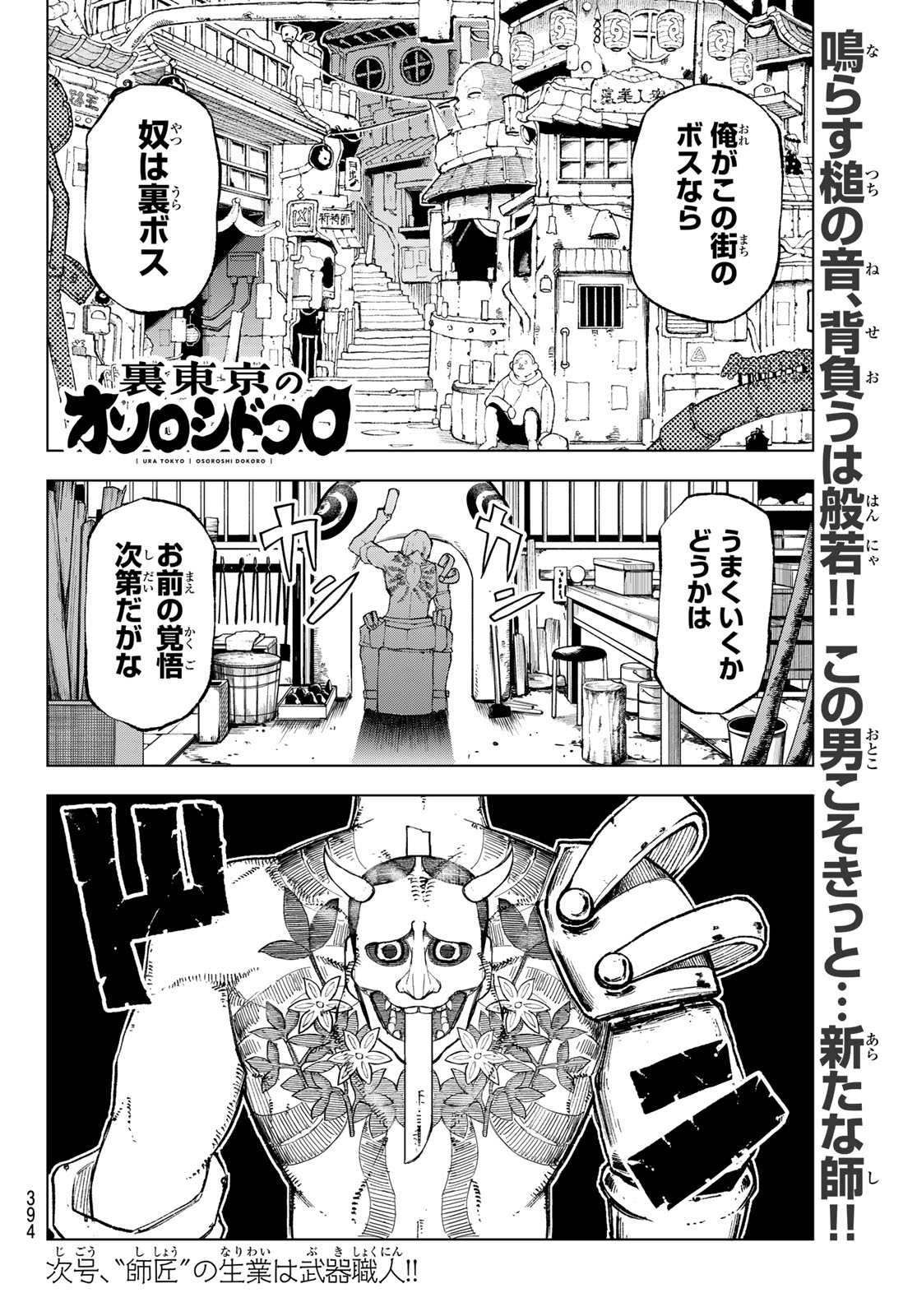 Read URA TOKYO NO OSOROSHI DOKORO Chapter 11 [High Quality / Full] - Page 20 - nicomanga.net