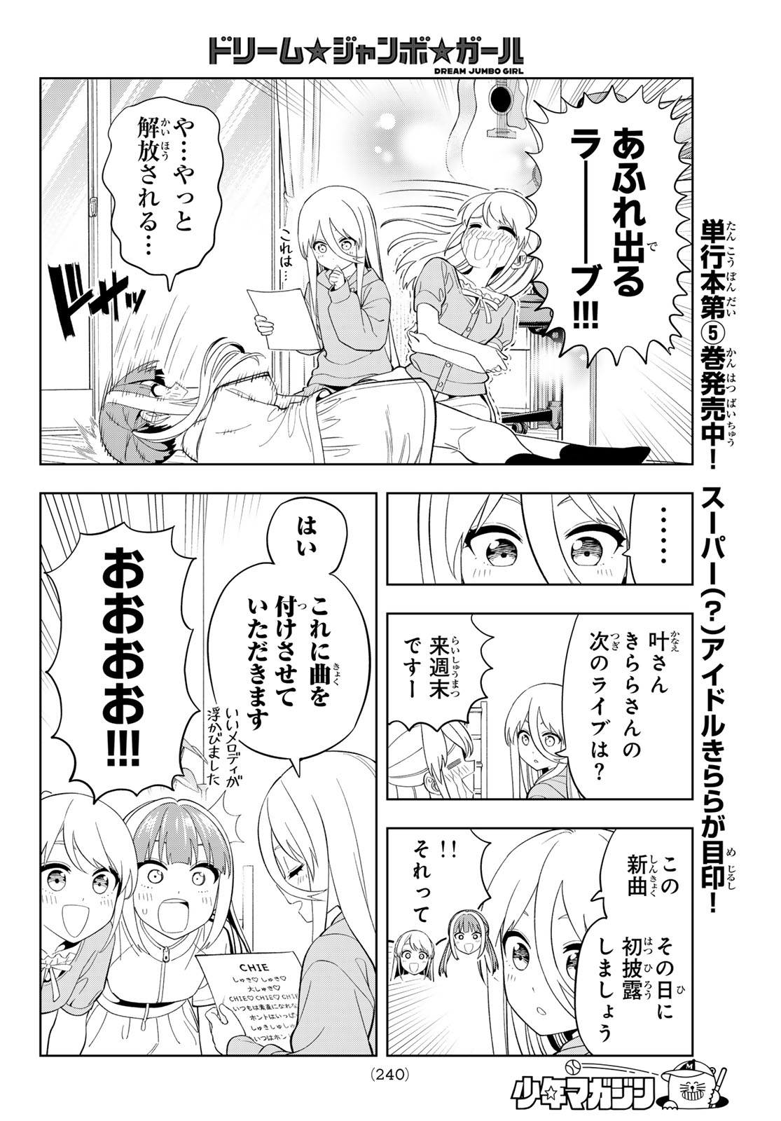 Read DREAM☆JUMBO☆GIRL Chapter 45 [High Quality / Full] - Page 6 - dark.nicomanga.com