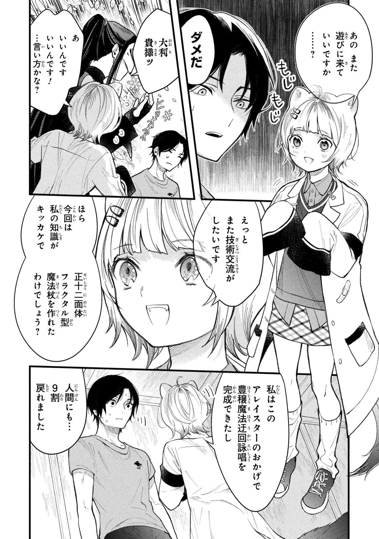 Read HOUKAI SEKAI NO MAHOU TSUE SHOKUNIN Chapter 5.4 [High Quality / Full] - Page 11 - nicomanga.net