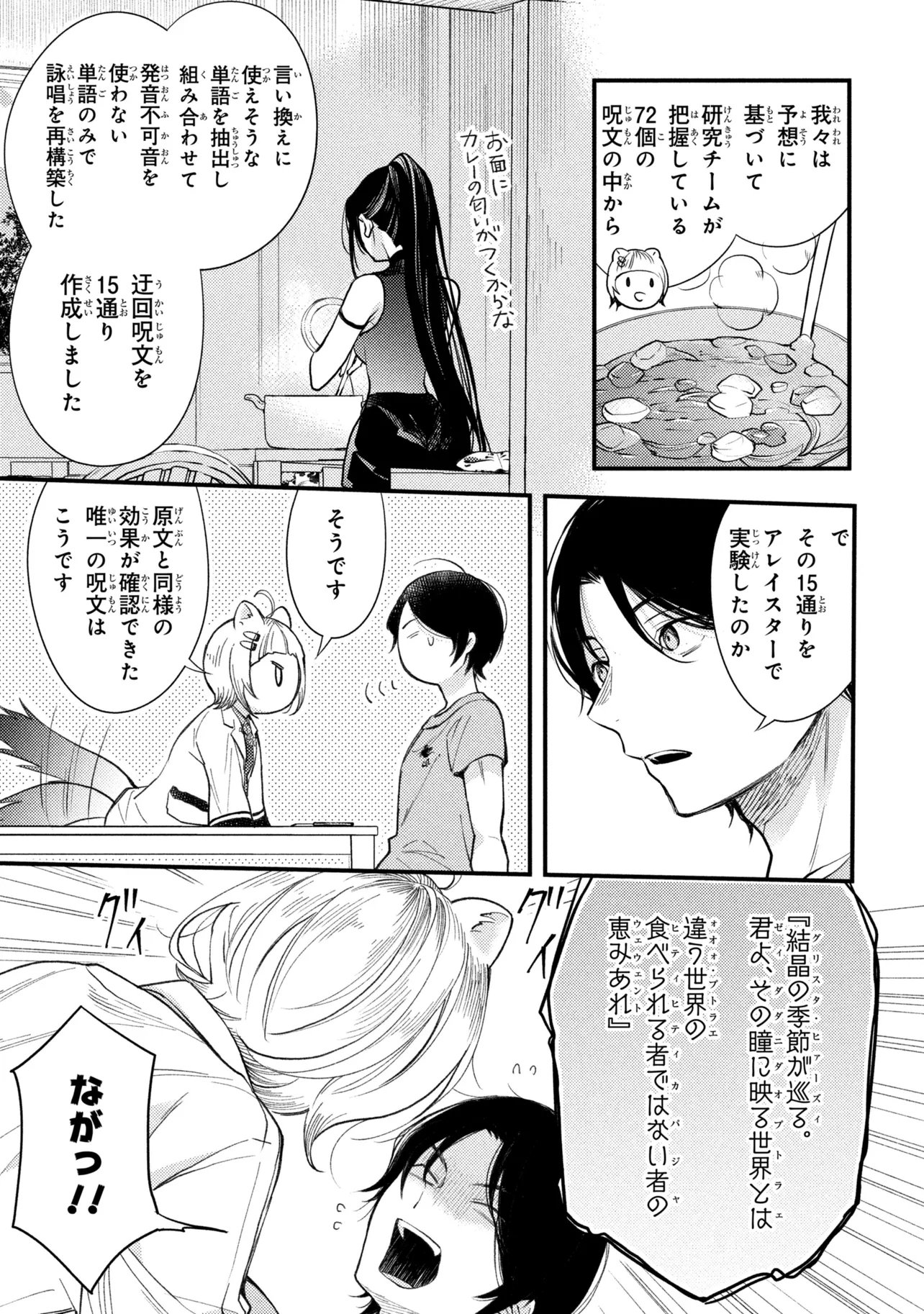 Read HOUKAI SEKAI NO MAHOU TSUE SHOKUNIN Chapter 5.4 [High Quality / Full] - Page 6 - nicomanga.net