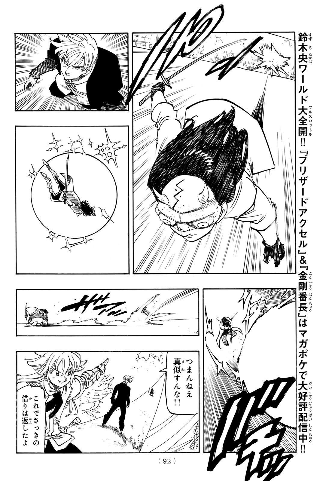 THE FOUR KNIGHTS OF THE APOCALYPSE Chapter 240 page 18 - nihonkuni.com