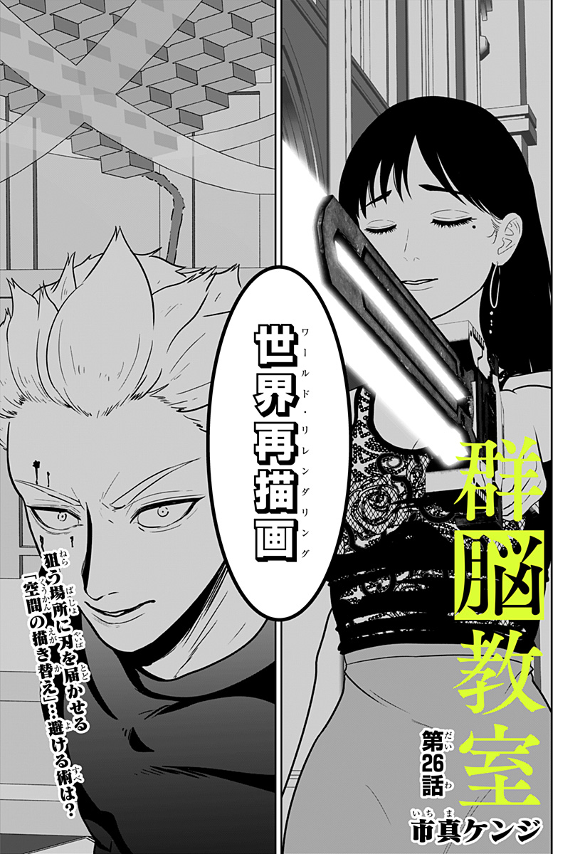 Read CLASS OF BRAINS Chapter 26 [High Quality / Full] - Page 1 - dark.nicomanga.com