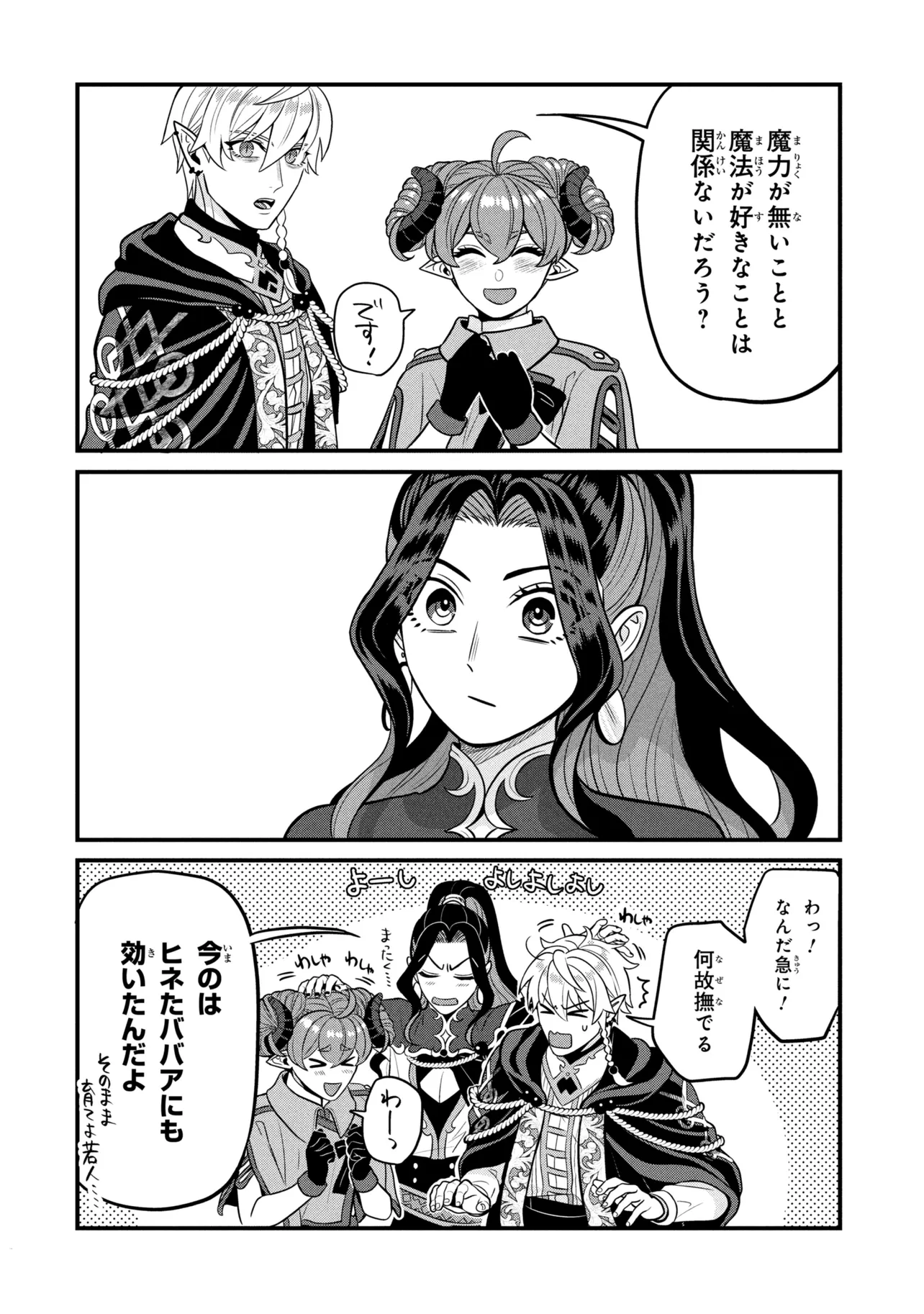 Read MINEKO TO MAOU ~ISEKAI TENI NO WAKAGAERI SAIKYOU BAASAN, SAIJAKU MAOU TO YONAOSHI SURU~ RAW Chapter 8.5 [High Quality / Full] - Page 2 - nicomanga.net