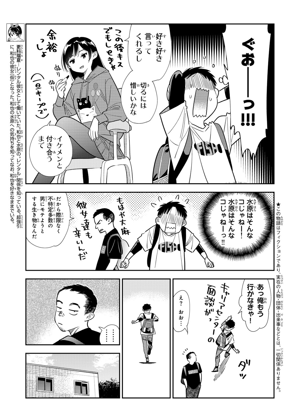 Read Rent A Girlfriend Chapter 427 [High Quality / Full] - Page 5 - dark.nicomanga.com