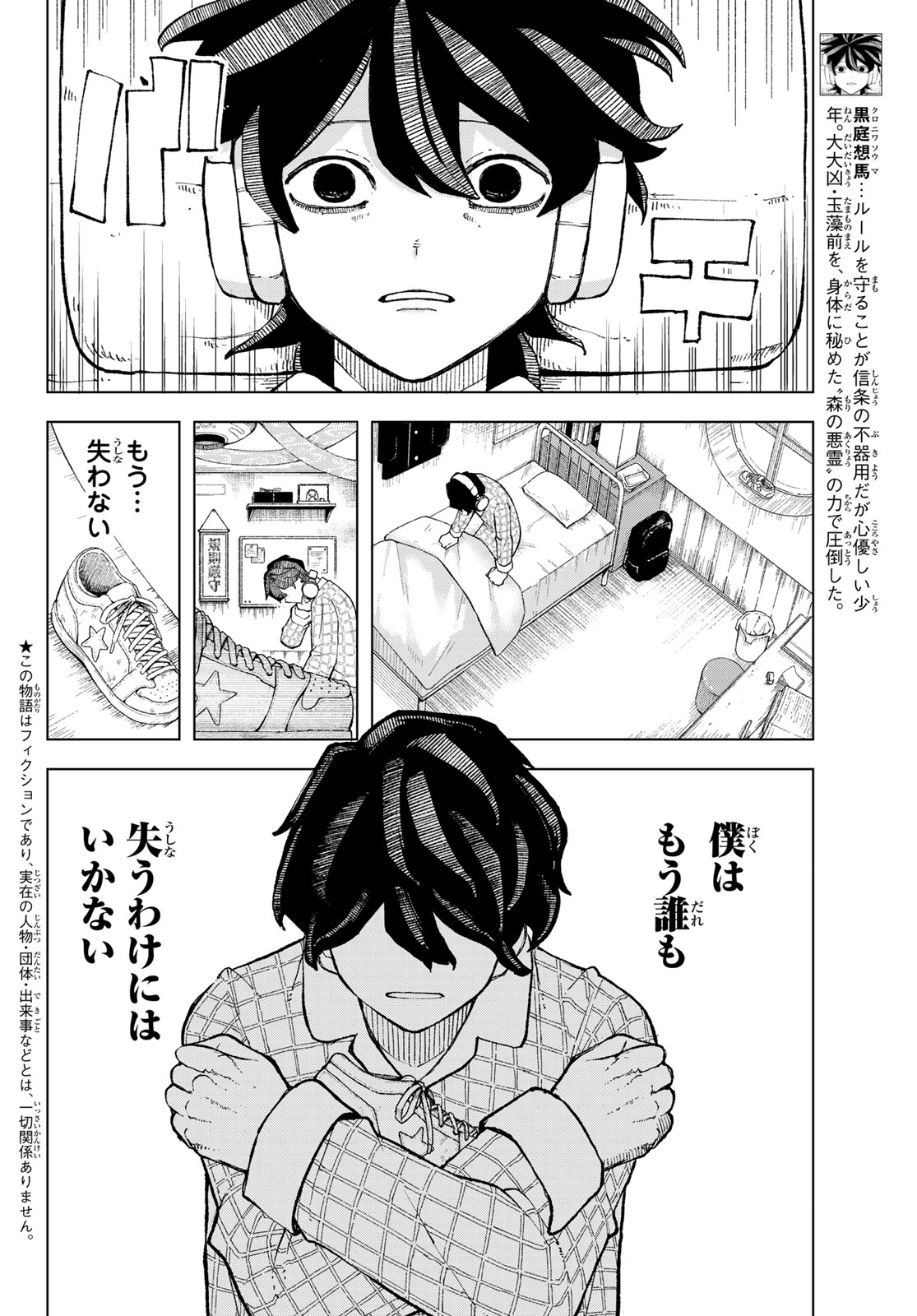 Read URA TOKYO NO OSOROSHI DOKORO Chapter 11 [High Quality / Full] - Page 4 - nicomanga.net