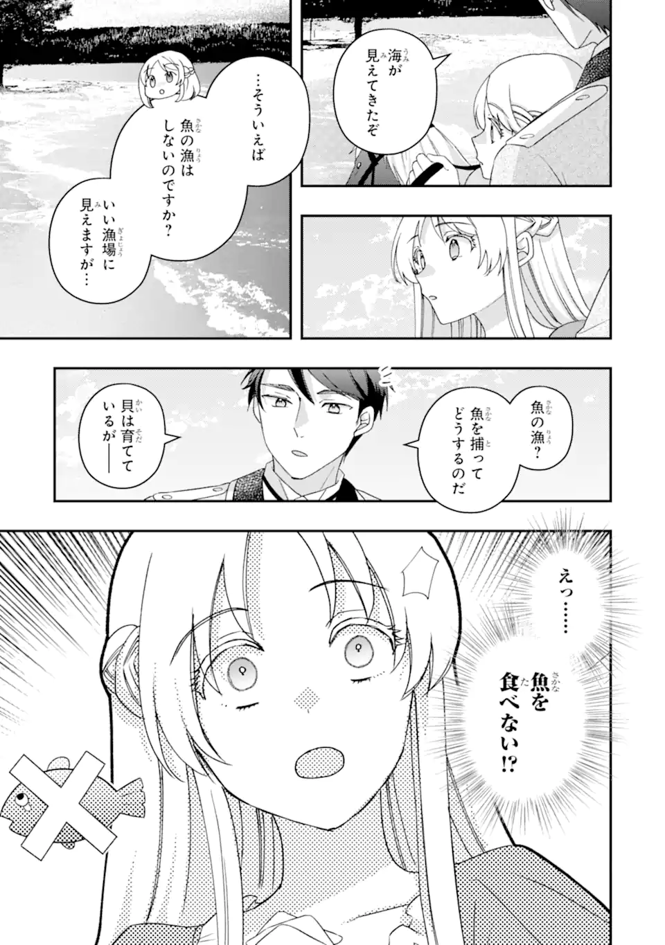 DOAMATTO HEROINE WA SOKKO SHURYO ITASHIMASU! Chapter 7.1 - Page 3