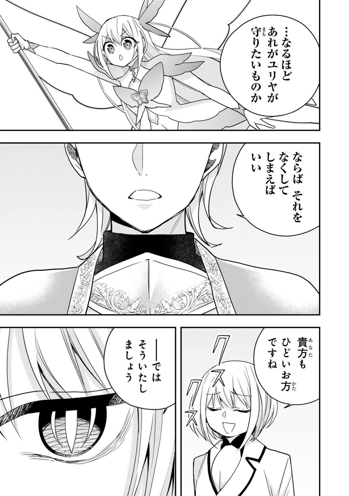 JITSU WA ORE, SAIKYOU DESHITA? Chapter 146.2 - Page 11