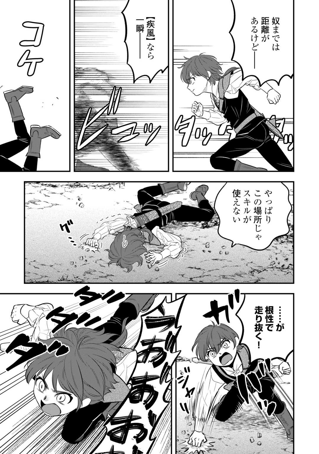 KIRAWARESHA NO AKUYAKU REISOKU NI TENSEI SHITA NO NI, NAZE KA MAWARI GA HANATTE OITE KURENAI Chapter 19 - Page 9