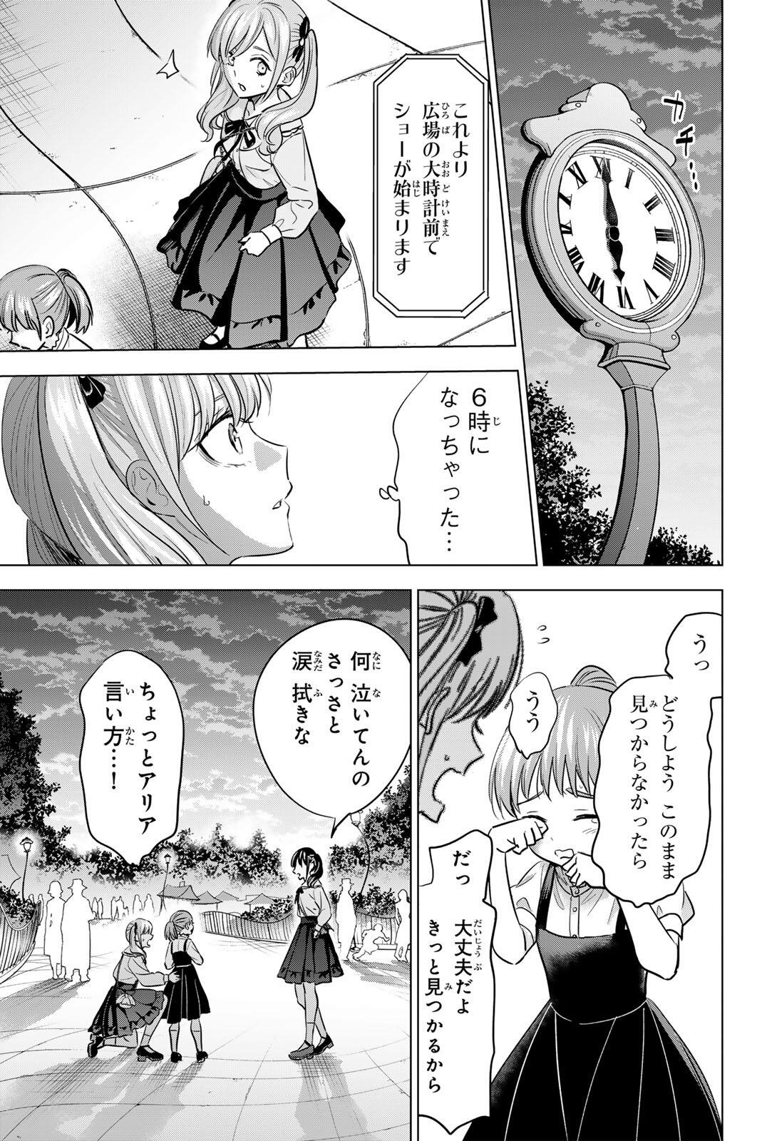 Read KURONEKO TO MAJO NO KYOUSHITSU Chapter 112 [High Quality / Full] - Page 15 - nicomanga.net