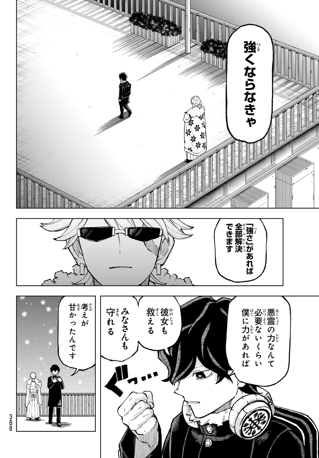 Read URA TOKYO NO OSOROSHI DOKORO Chapter 11 [High Quality / Full] - Page 14 - nicomanga.net