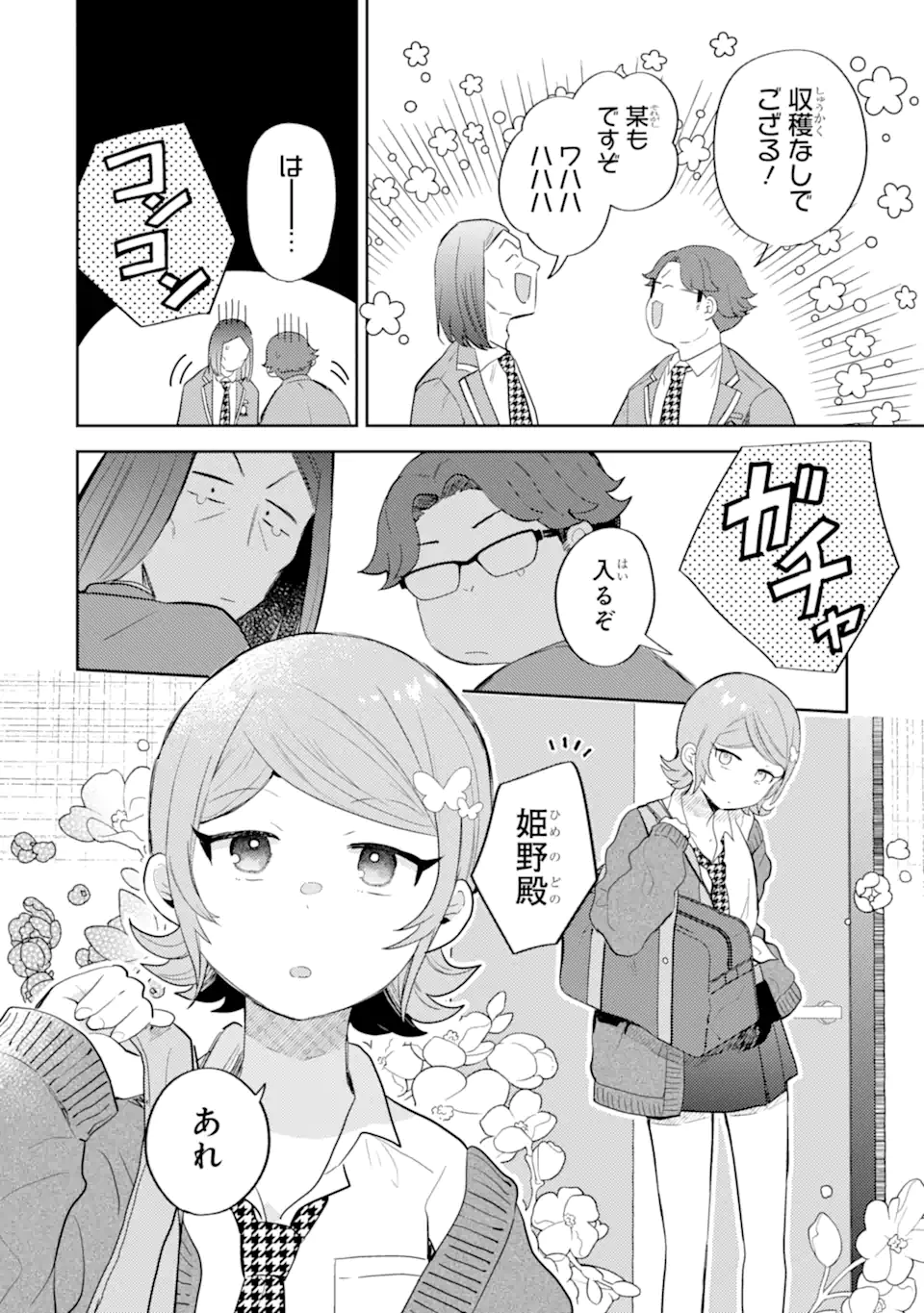 GAL NI YASASHII OTAKU-KUN Chapter 30.1 page 4 - nihonkuni.com