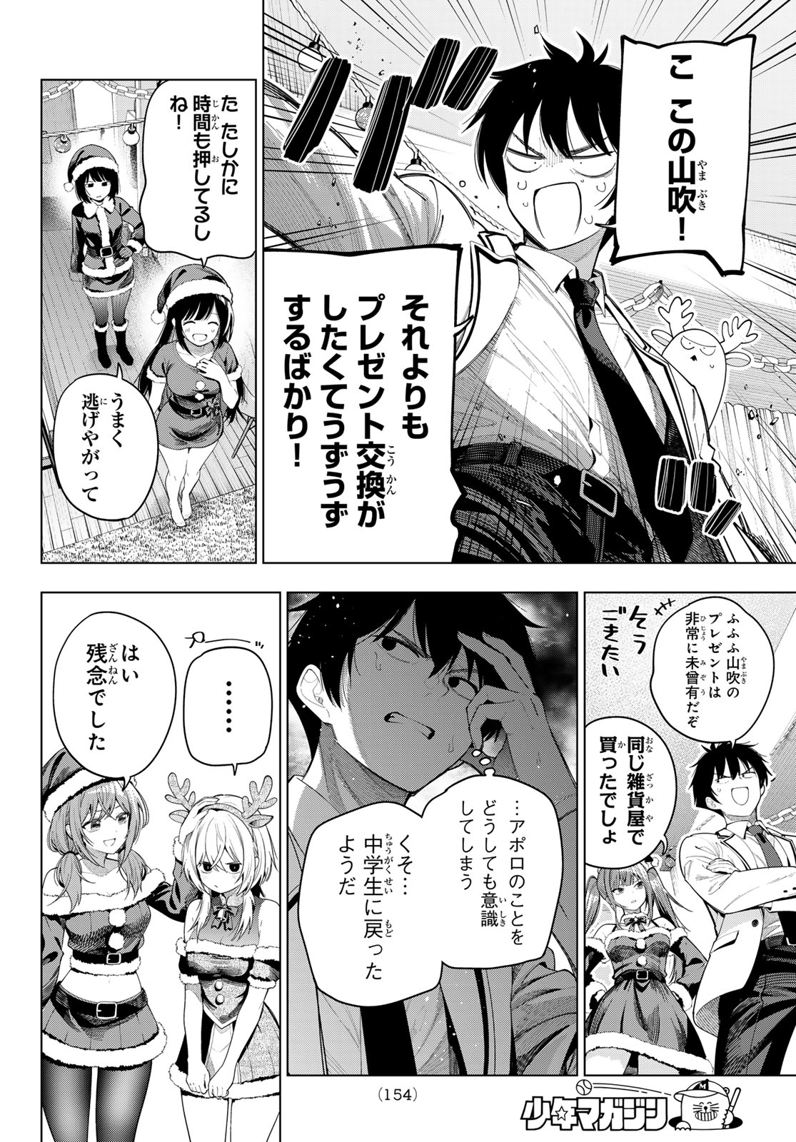 Read MAYONAKA HEART TUNE Chapter 118 [High Quality / Full] - Page 8 - dark.nicomanga.com