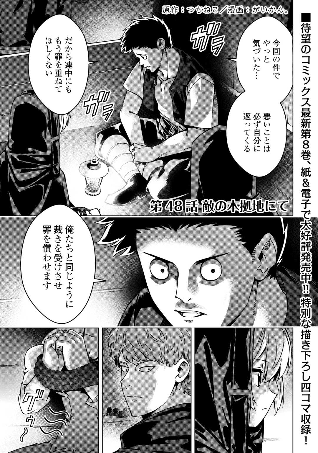 Read FUGUU SKILL NO RENKINJUTSUSHI, HENKYOU O KAITAKU SURU: KIZOKU NO SANNAN NI TENSEI SHITA NO DE, OIDA SARENAI YOU NI RYOUCHI KEIEI SHITE MITA Chapter 48 [High Quality / Full] - Page 1 - nicomanga.net
