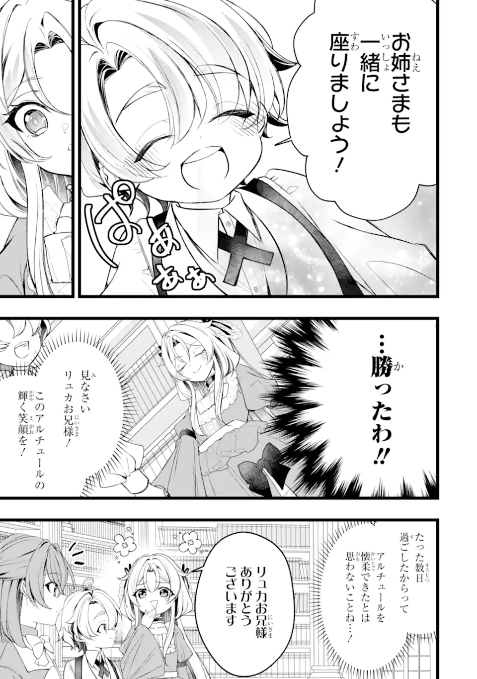 AKU NO KOUJO WA MOU DARE MO KOROSANAI Chapter 12.1 page 5 - nihonkuni.com