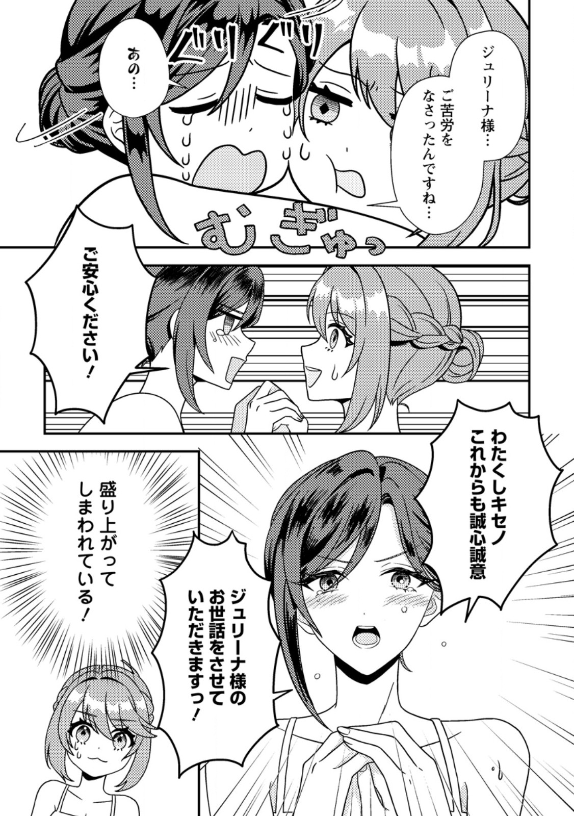 HOUSEKI NO SEIJO - "YOKUFUKA ONNA ME!" TO TSUIHOU SARETA KEDO, RINGOKU NO OUJISAMA TO SHIAWASE NI KURASU NODE ATO WA MOU GOKATTE NI! - RAW Chapter 4.3 - Page 7