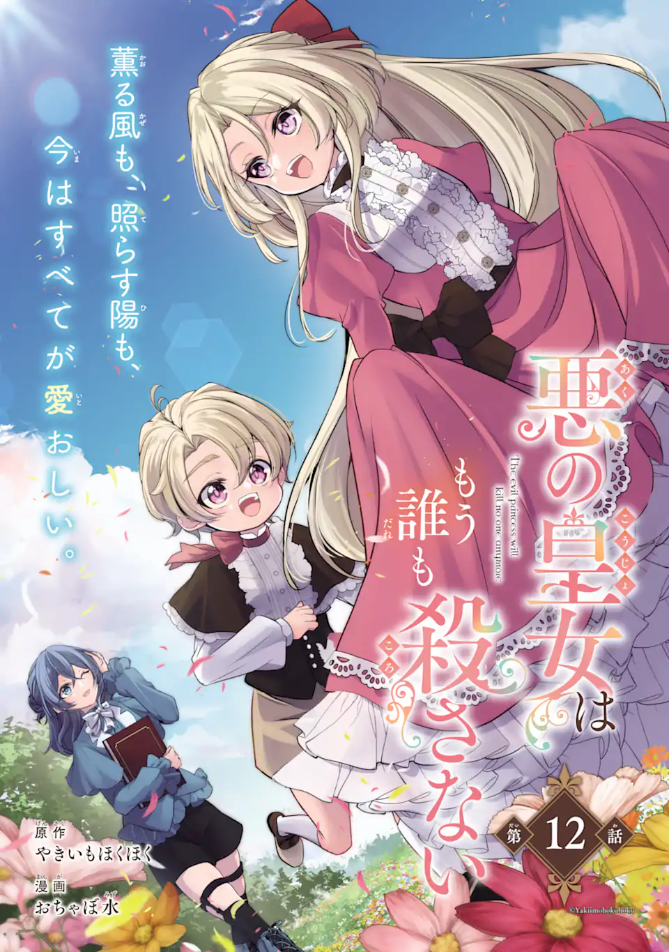 AKU NO KOUJO WA MOU DARE MO KOROSANAI Chapter 12.1 page 3 - nihonkuni.com