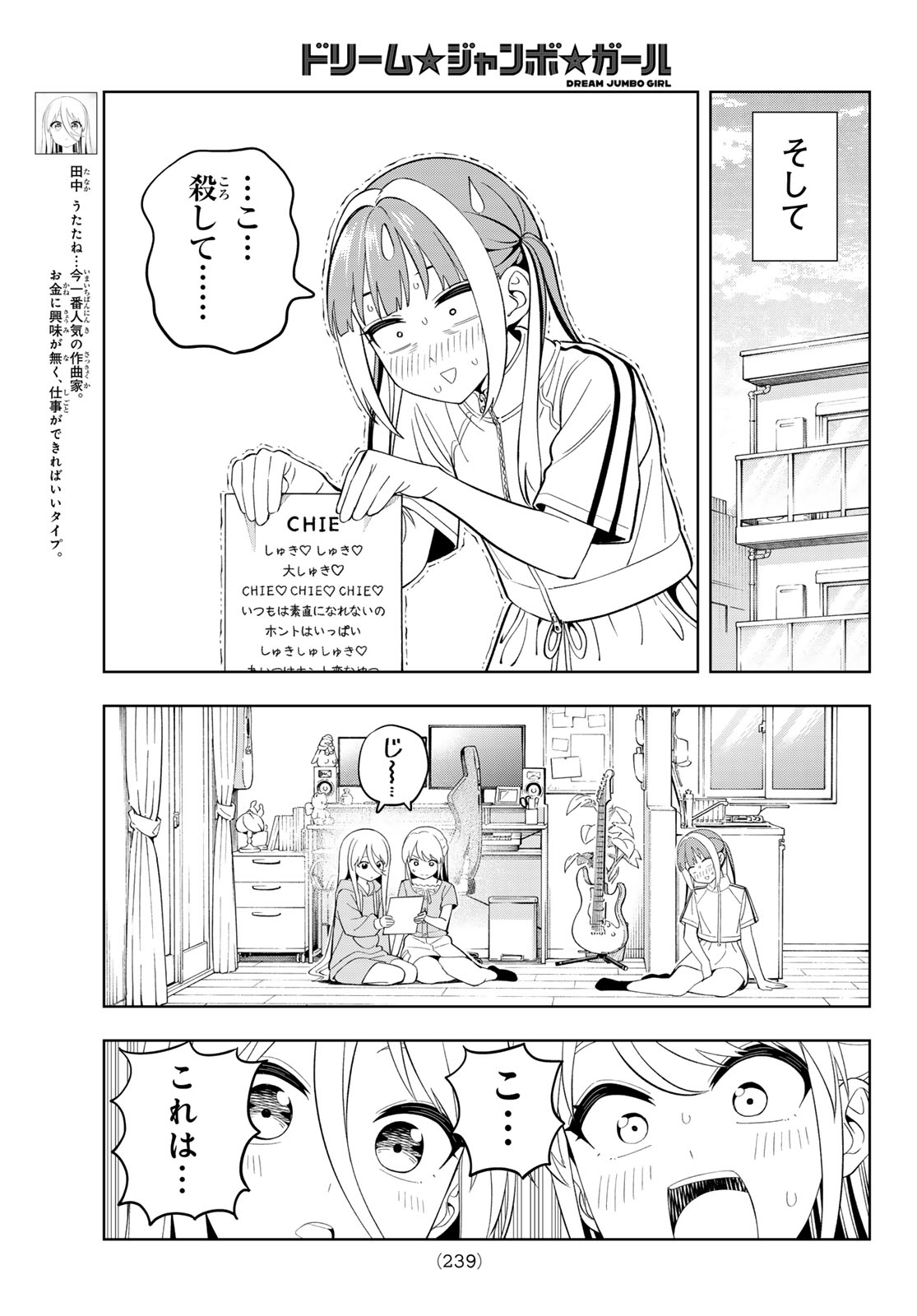 Read DREAM☆JUMBO☆GIRL Chapter 45 [High Quality / Full] - Page 5 - dark.nicomanga.com