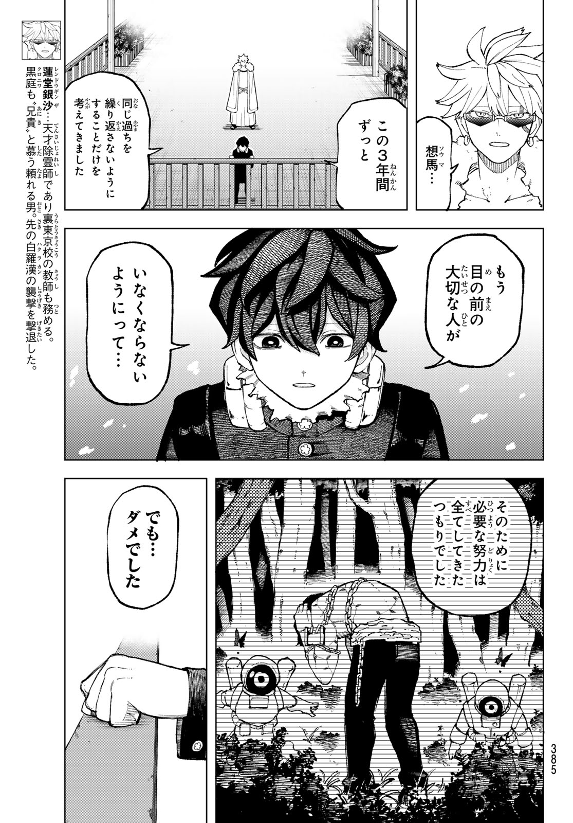 Read URA TOKYO NO OSOROSHI DOKORO Chapter 11 [High Quality / Full] - Page 11 - nicomanga.net