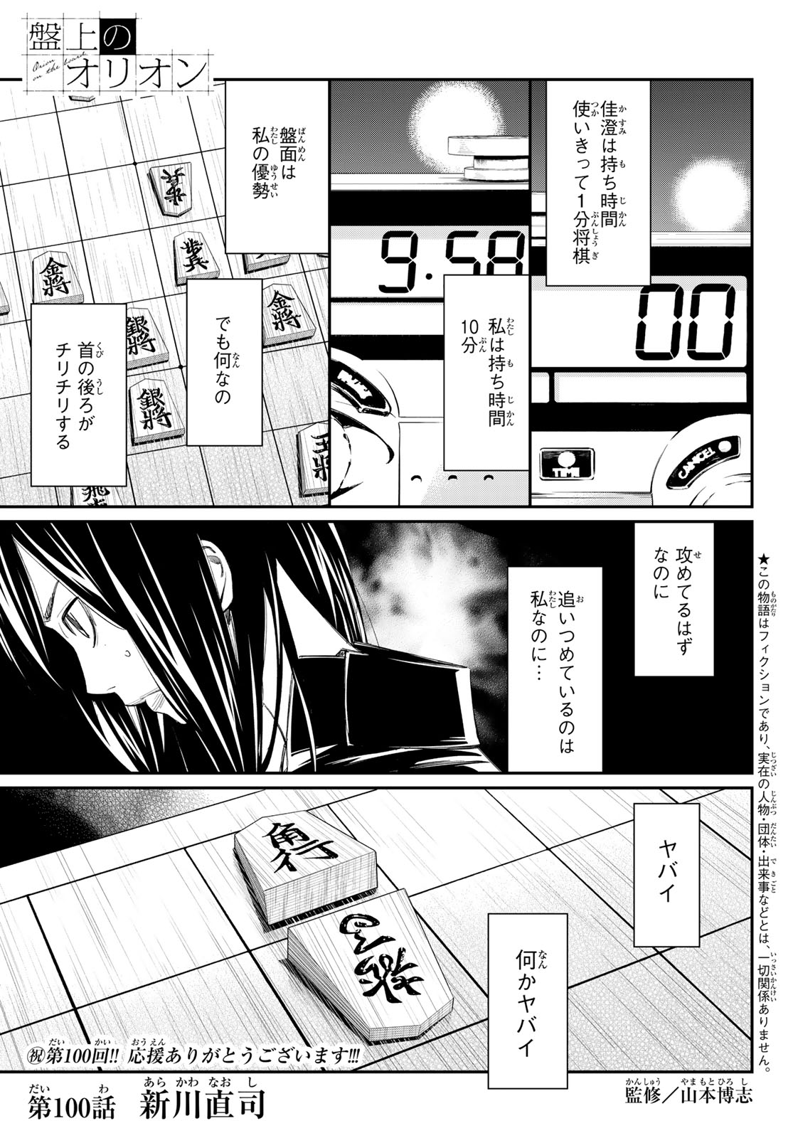 Read BANJOU NO ORION Chapter 100 [High Quality / Full] - Page 1 - dark.nicomanga.com