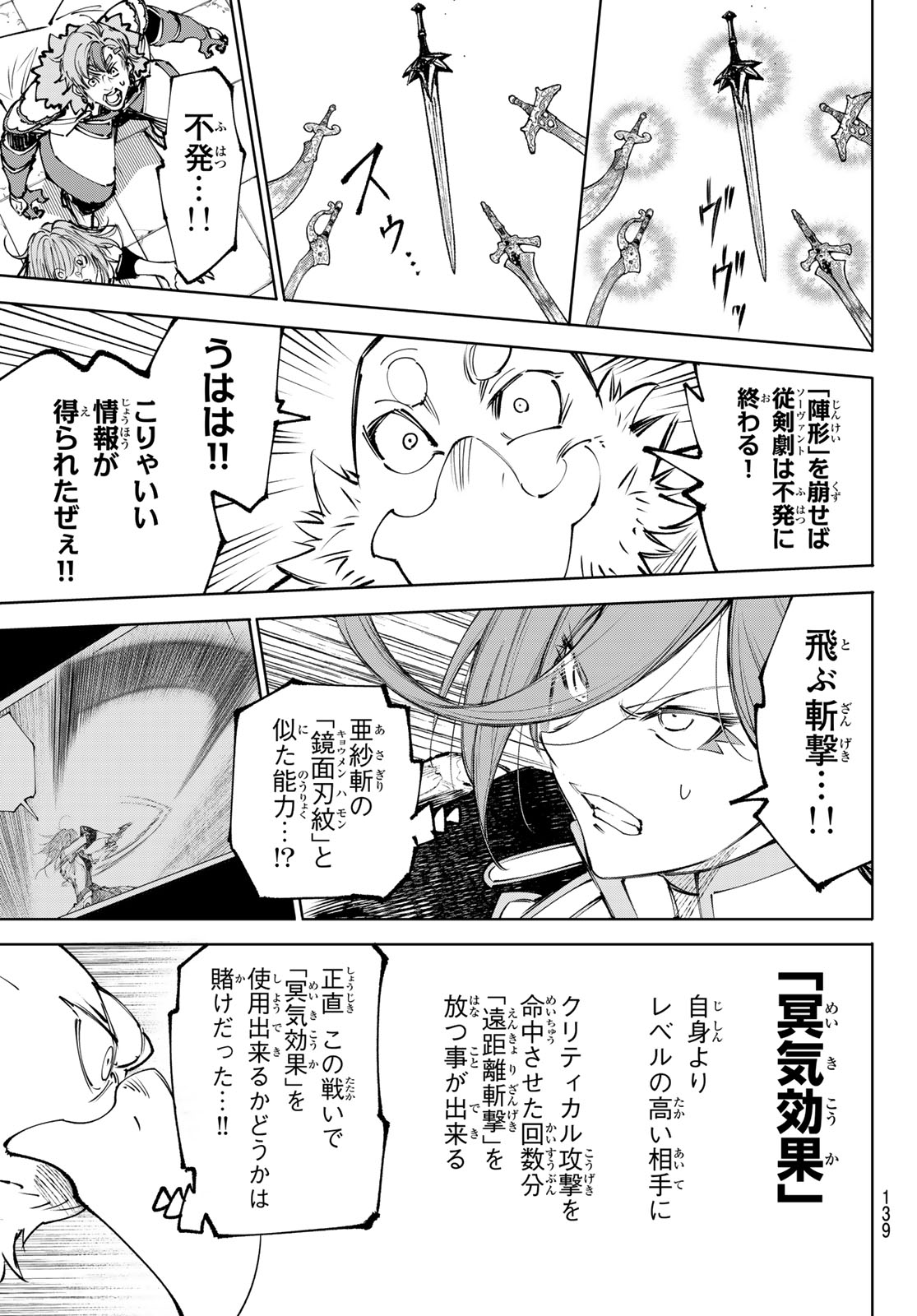SHANGRILA FRONTIER ~ SHITTY GAMES HUNTER CHALLENGES GODLY GAME ~ - RAW Chapter 267 page 11 - nihonkuni.com