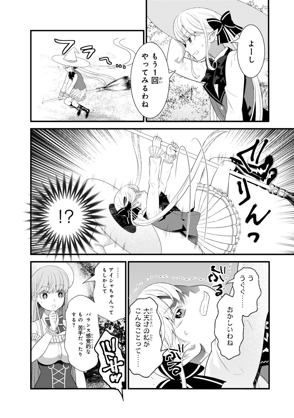 Read WATASHI NO MAHOU WA ZETTAI NI ATARUN DESU ~SLOW LIFE WO MAMORU TAME NI MAHOU WO UCHITSUZUKETEITARA, ITSUNOMANIKA MORI NO SEIJO NI NATTEIMASHITA~ RAW Chapter 6.3 [High Quality / Full] - Page 8 - nicomanga.net