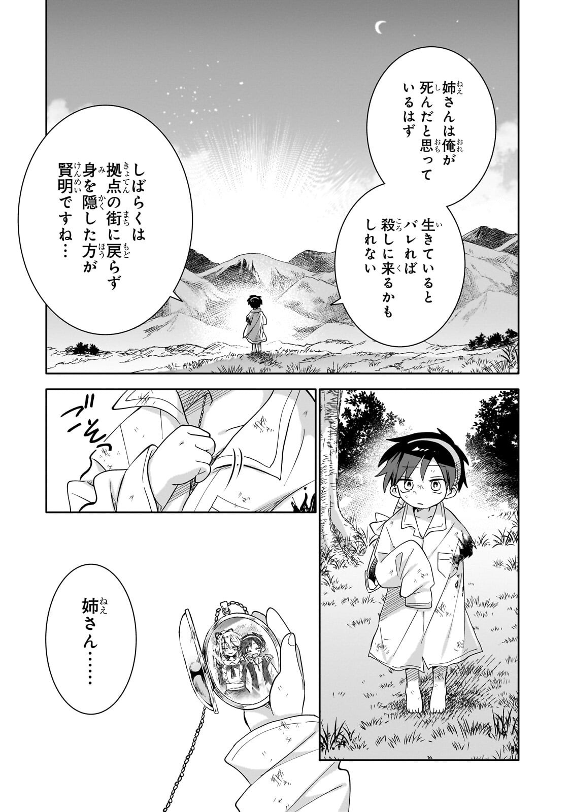 Read IRANAI SKILL KAITORIMASU Chapter 20.2 [High Quality / Full] - Page 9 - dark.nicomanga.com