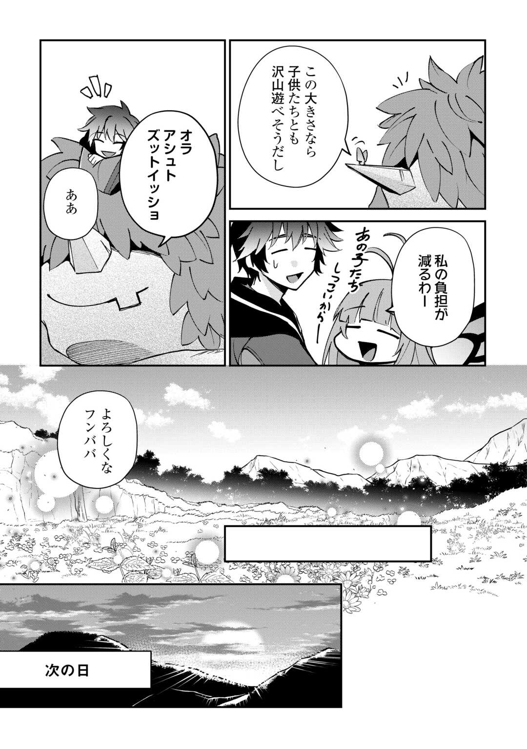 Read DAI SHIZEN NO MAHOUSHI ASHT, SUTARETA RYOUCHI DE SLOW LIFE (MANGA) - RAW Chapter 58 [High Quality / Full] - Page 11 - nicomanga.net