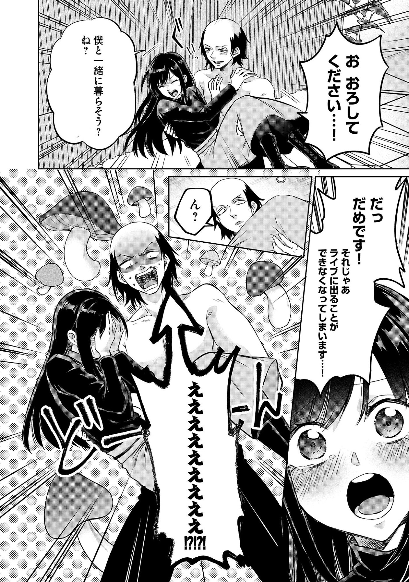KONO DAME DORUDOMOME! CHIKA AIDORU O BUDOKAN NI TATASENAITO, GYARU SHACHOU NI BOKU NO NAIZOU URERARECHAU!? Chapter 6.2 - Page 4