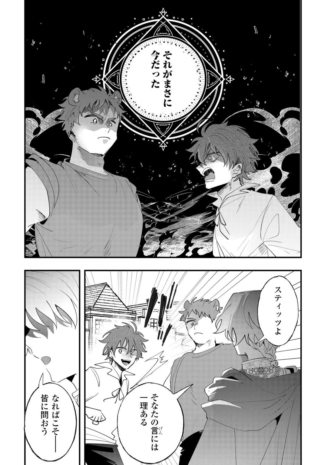 Read ZENSEI WA REIKOKU KOTEI, KONYO WA YOUJO Chapter 15 [High Quality / Full] - Page 9 - nicomanga.net