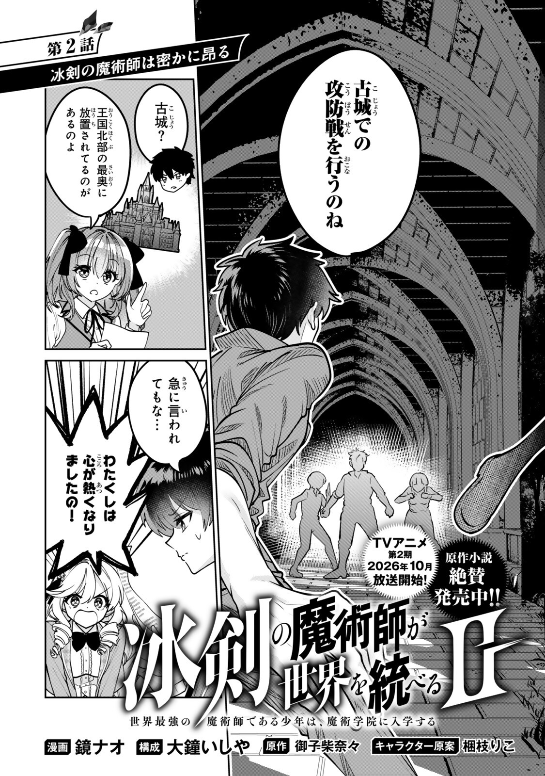 HYOUKEN NO MAJUTSUSHI GA SEKAI WO SUBERU II: SEKAI SAIKYOU NO MAJUTSUSHI DE ARU SHOUNEN WA, MAJUTSU GAKUIN NI NYUUGAKU SURU Chapter 2.1 - Page 3