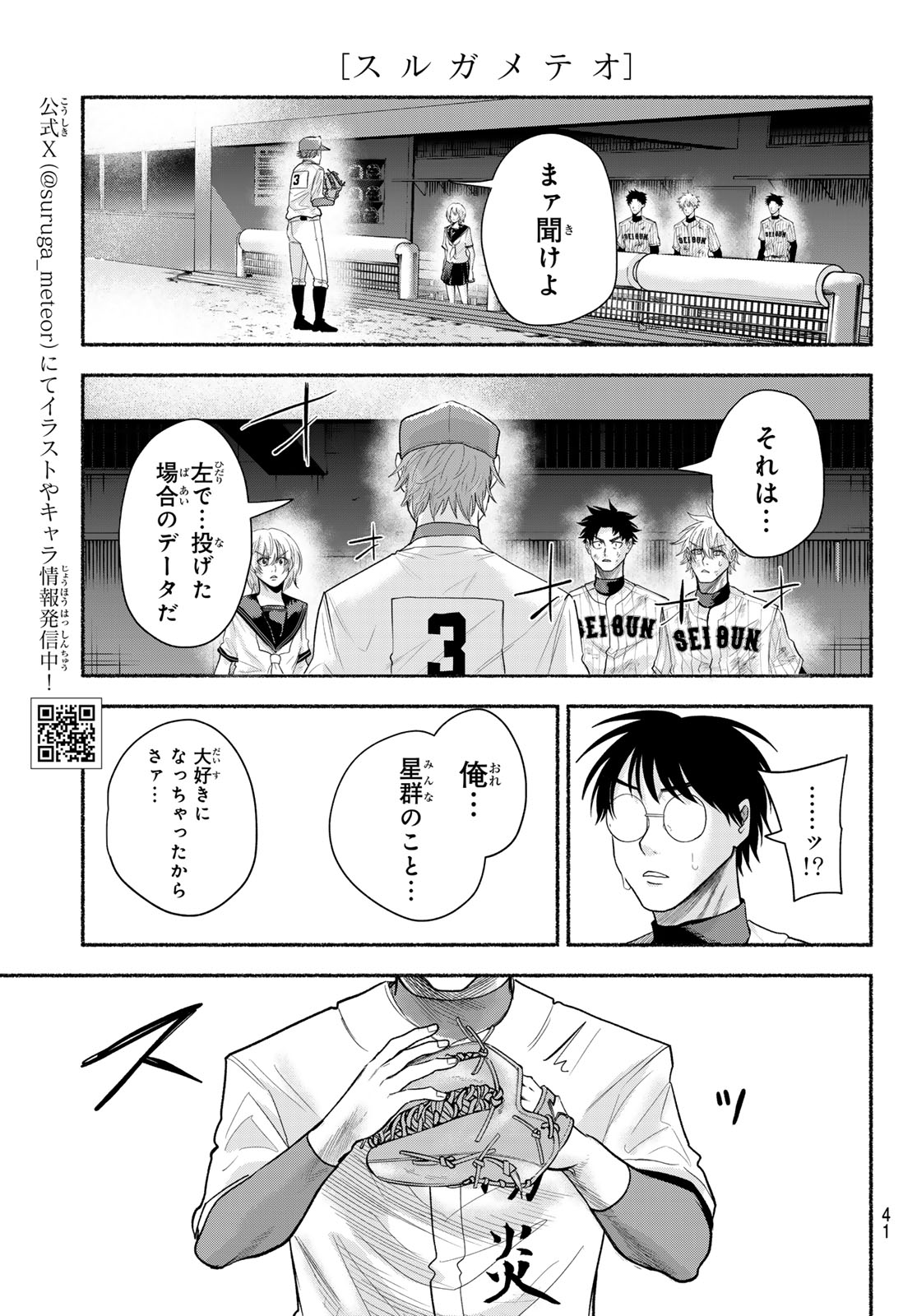 Read SURUGA METEOR Chapter 62 [High Quality / Full] - Page 5 - dark.nicomanga.com
