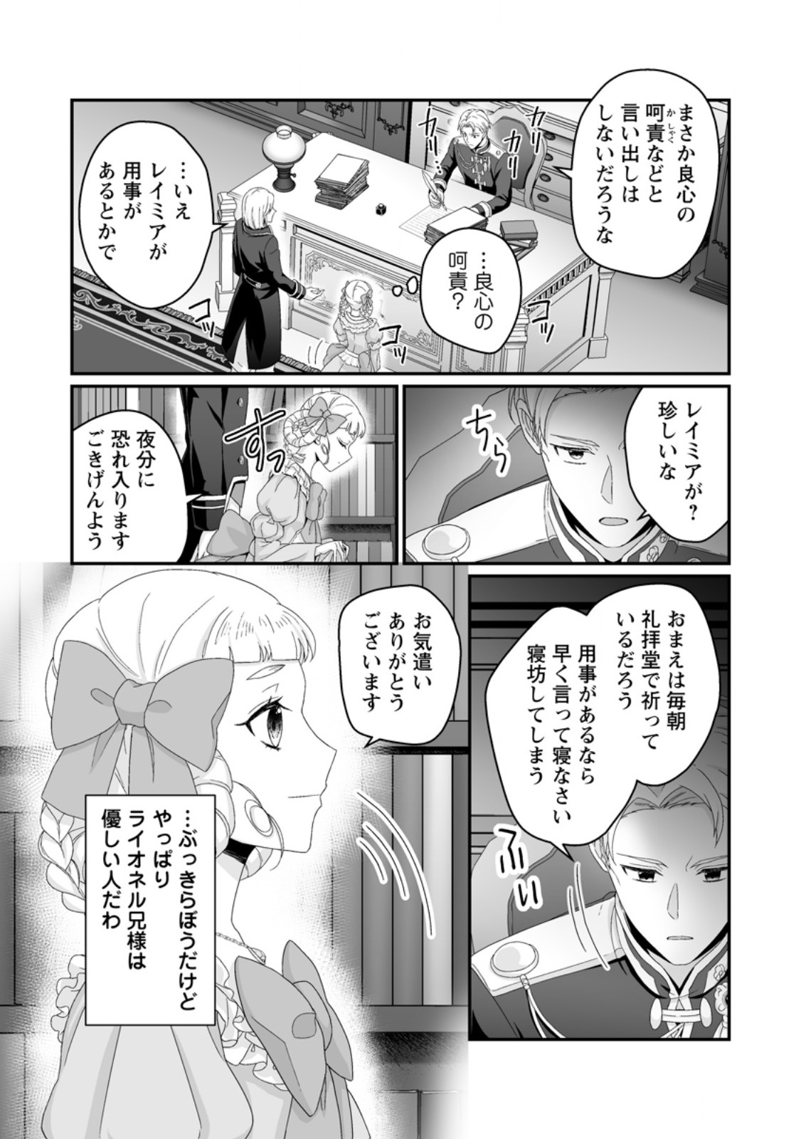 ZUTABRO REIJOU WA ANE NO MOTO KONYAKUSHA NI DEKIAISARERU Chapter 53.1 - Page 9
